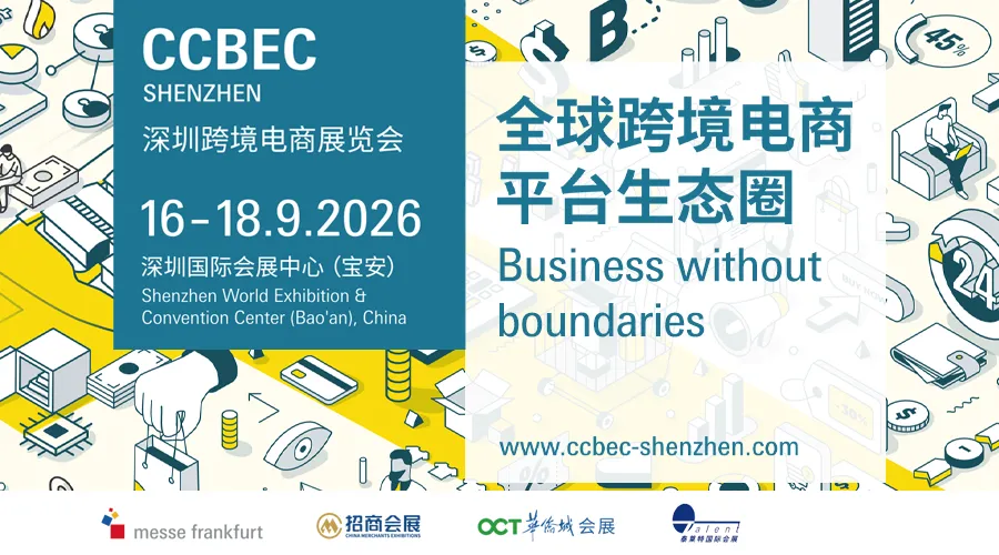 2026深圳跨境电商展览会（CCBEC）
