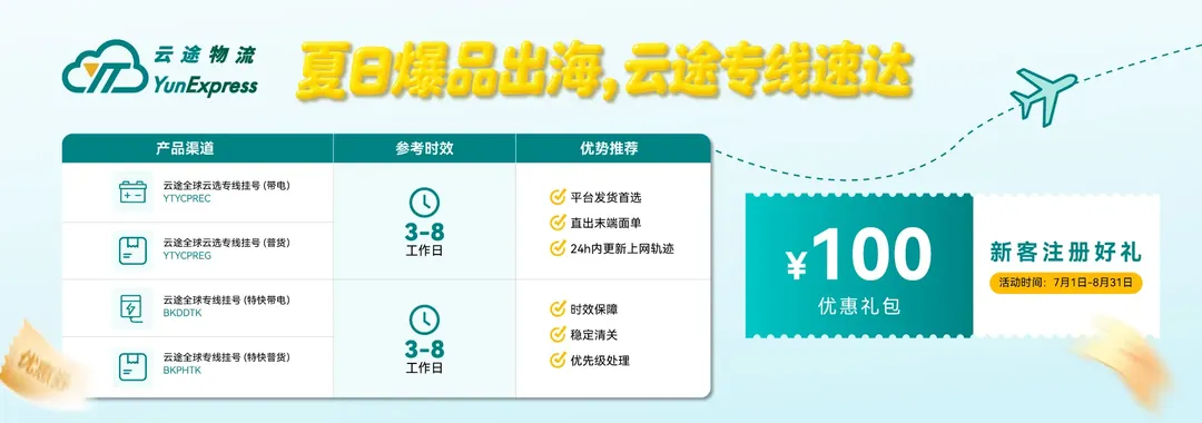 云途物流