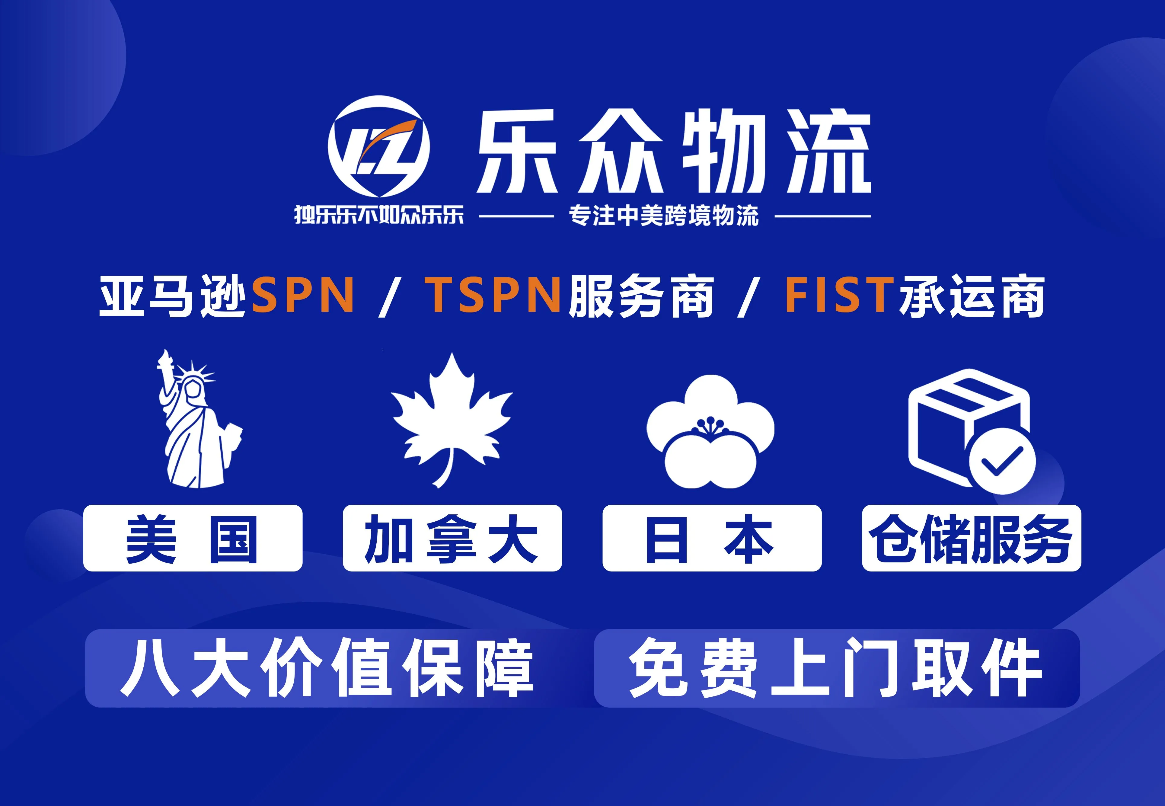 乐众物流