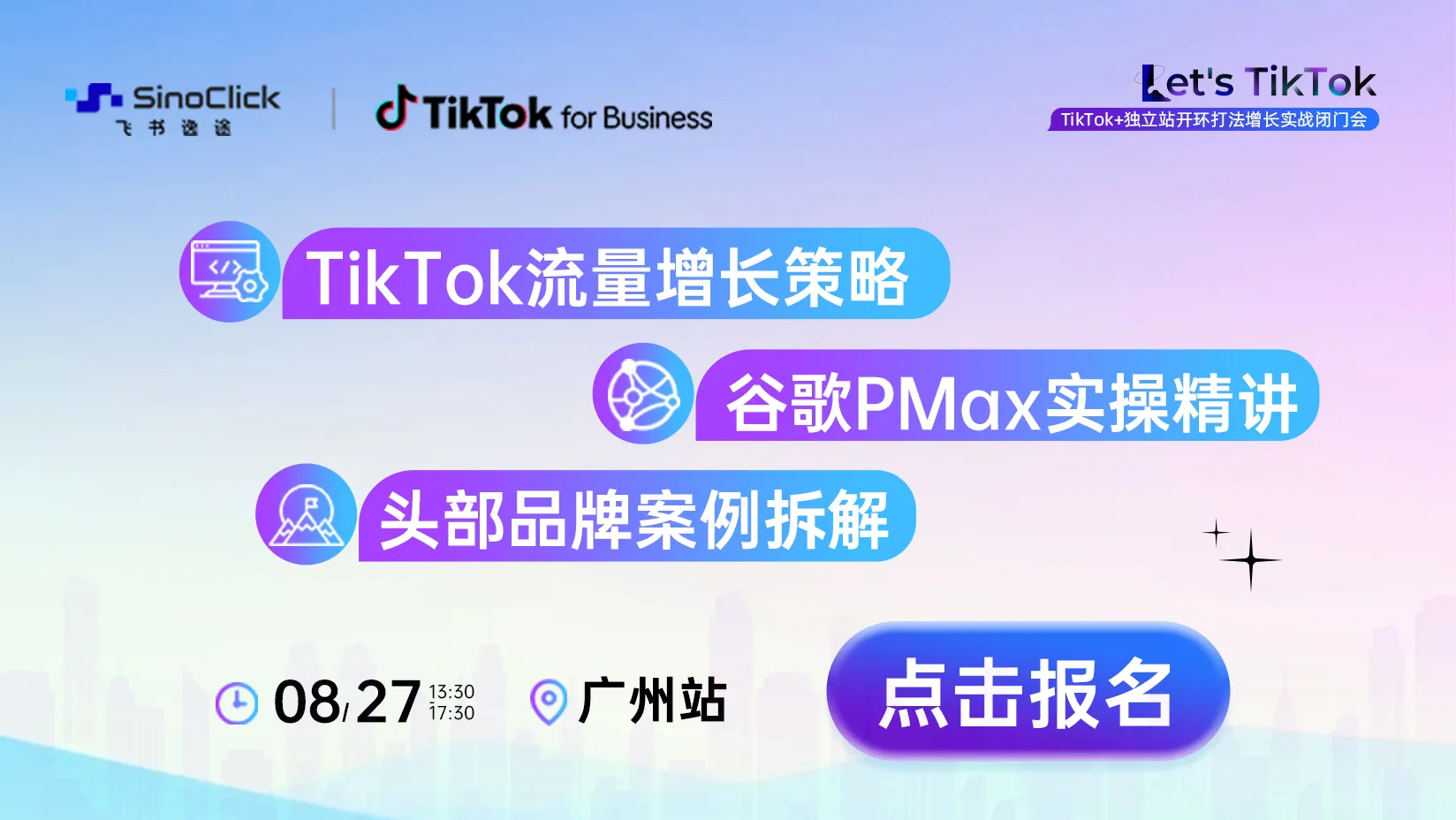 8.27广州沙龙-置顶图文