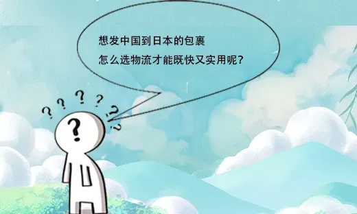 选择中日物流服务商的五大标准​