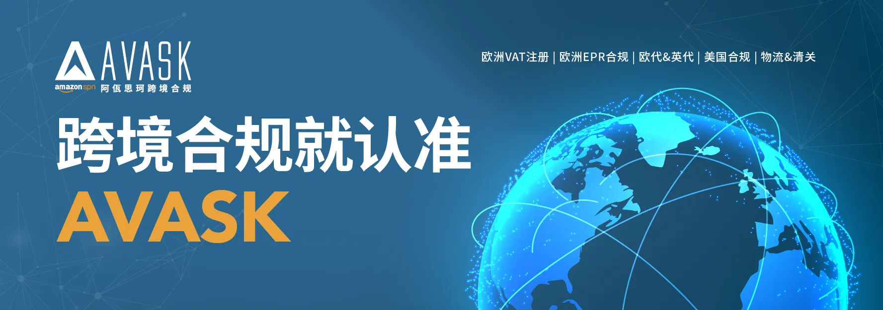 AVASK 跨境合规