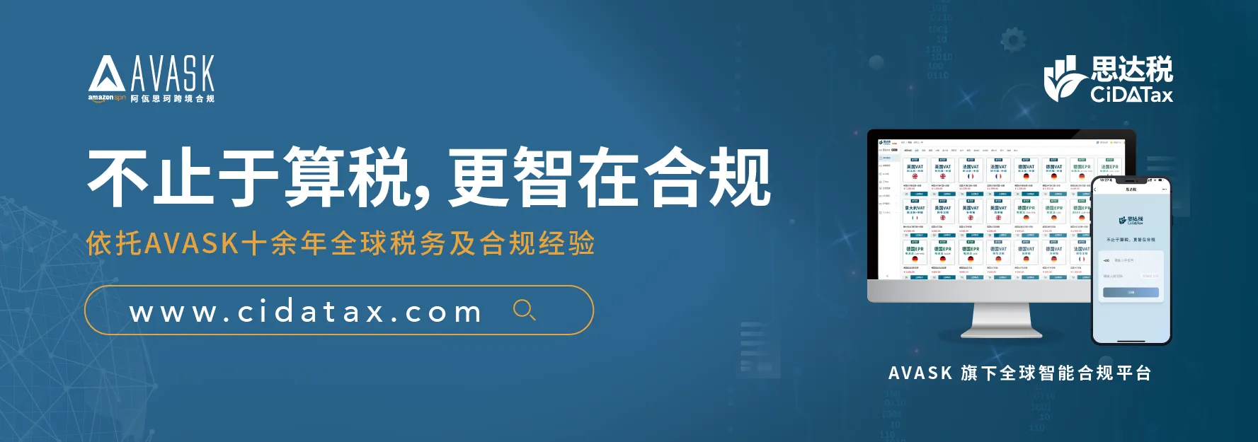 AVASK 跨境合规