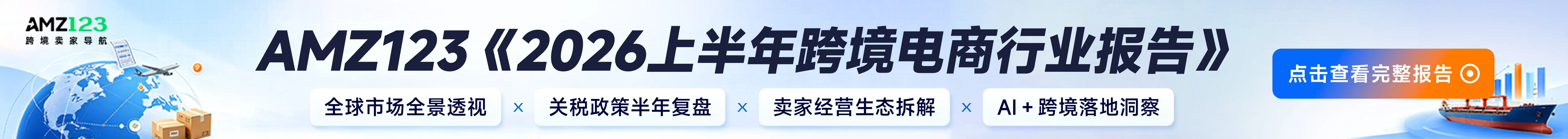 上半年报告-早报顶部banner