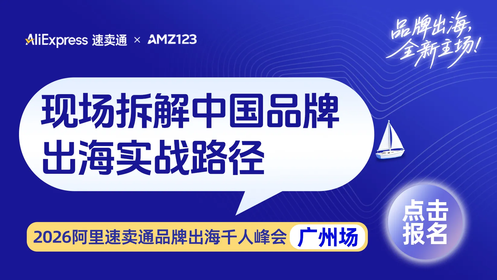 8.20速卖通-置顶图文