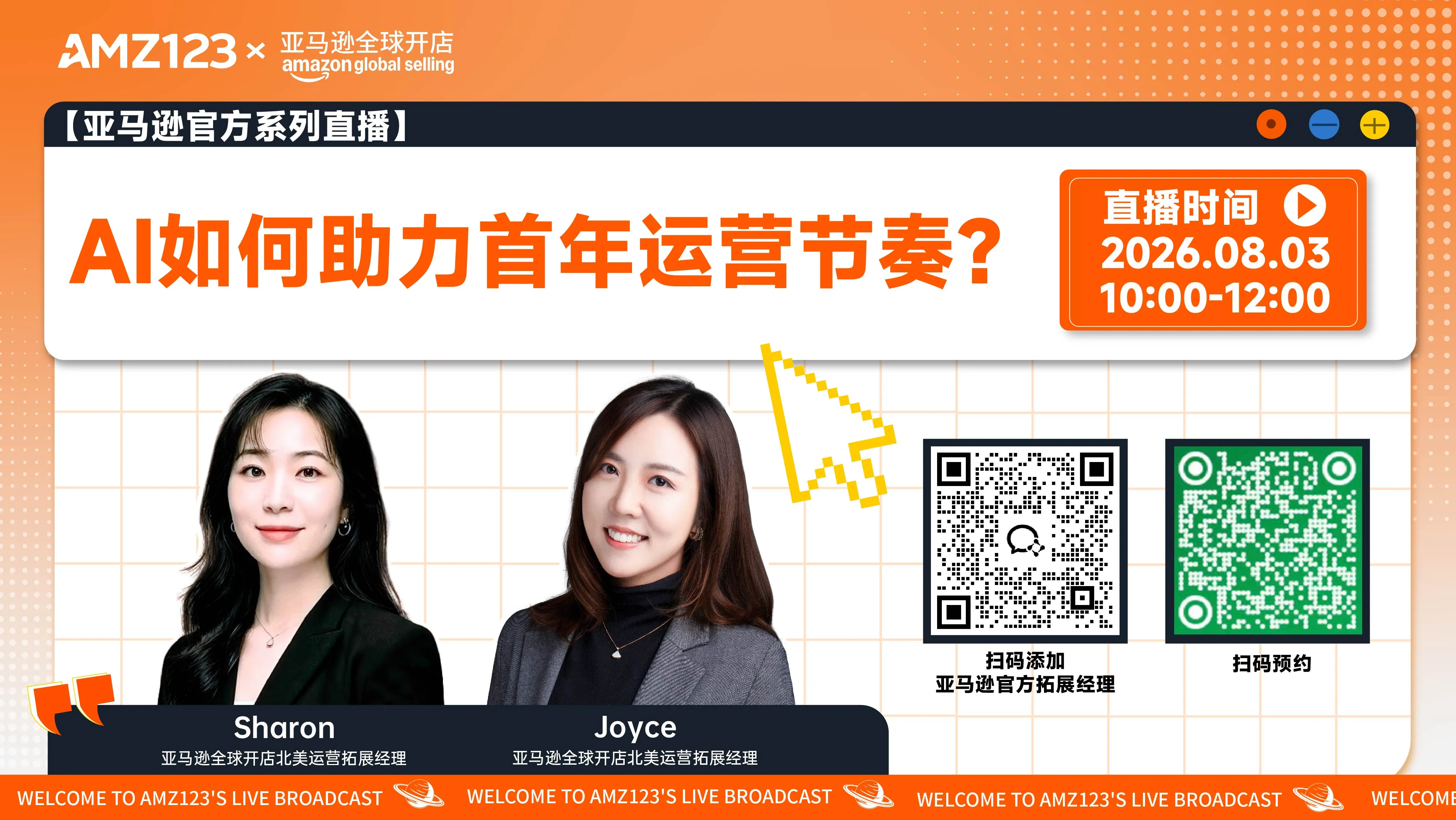 AI如何助力首年运营节奏?直播