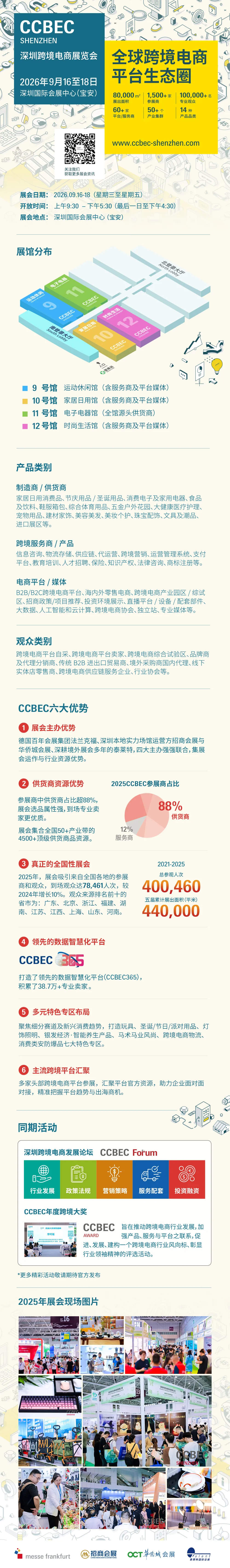 2026深圳跨境电商展览会(CCBEC)