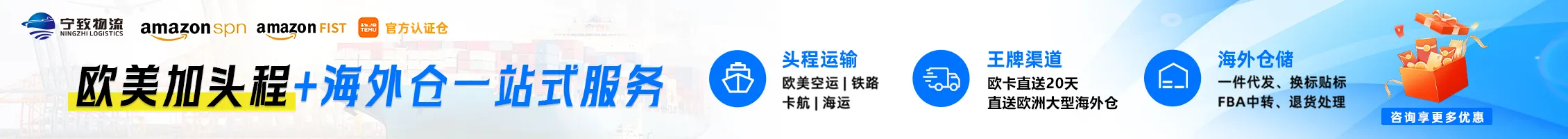 宁致物流-文章页顶部banner