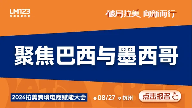 8.27杭州拉美-置顶图文