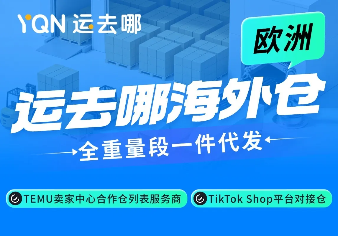 YQN运去哪