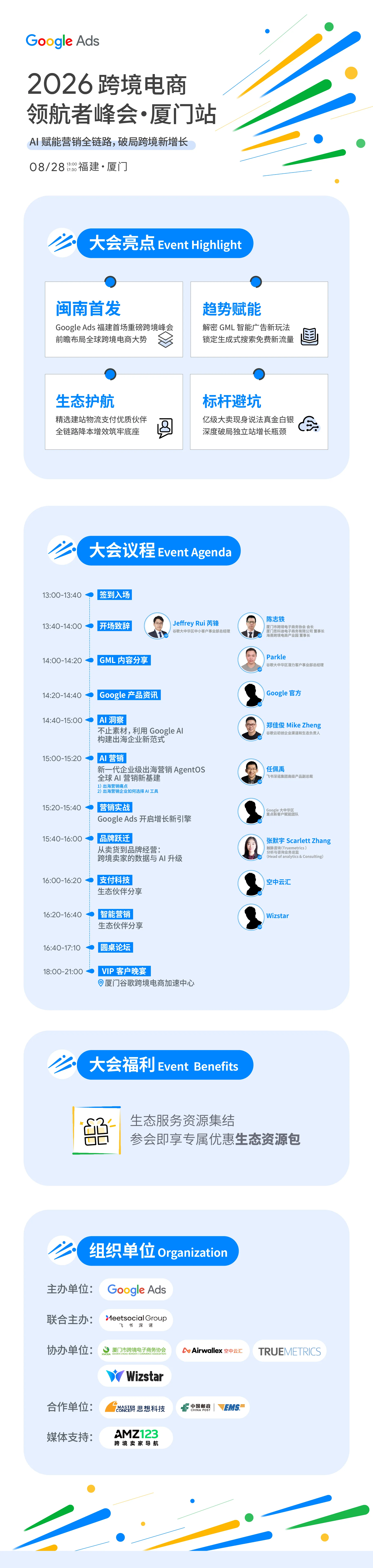 【厦门】2026跨境电商领航者峰会——AI 赋能营销全链路,破局跨境新增长