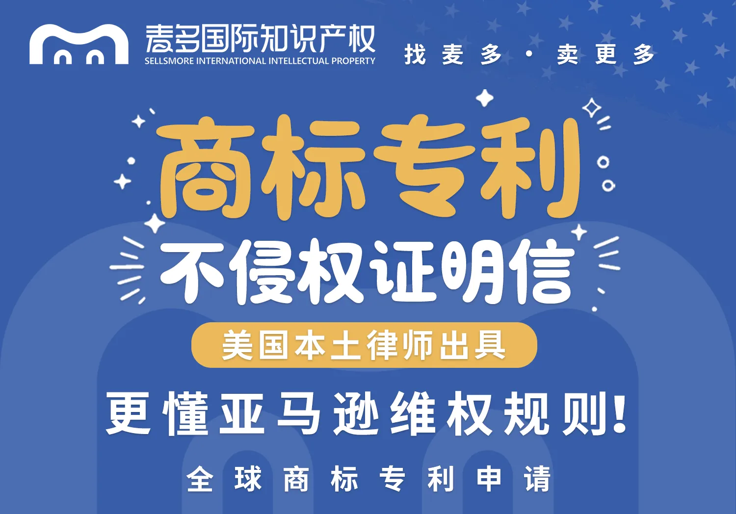 麦多国际知识产权