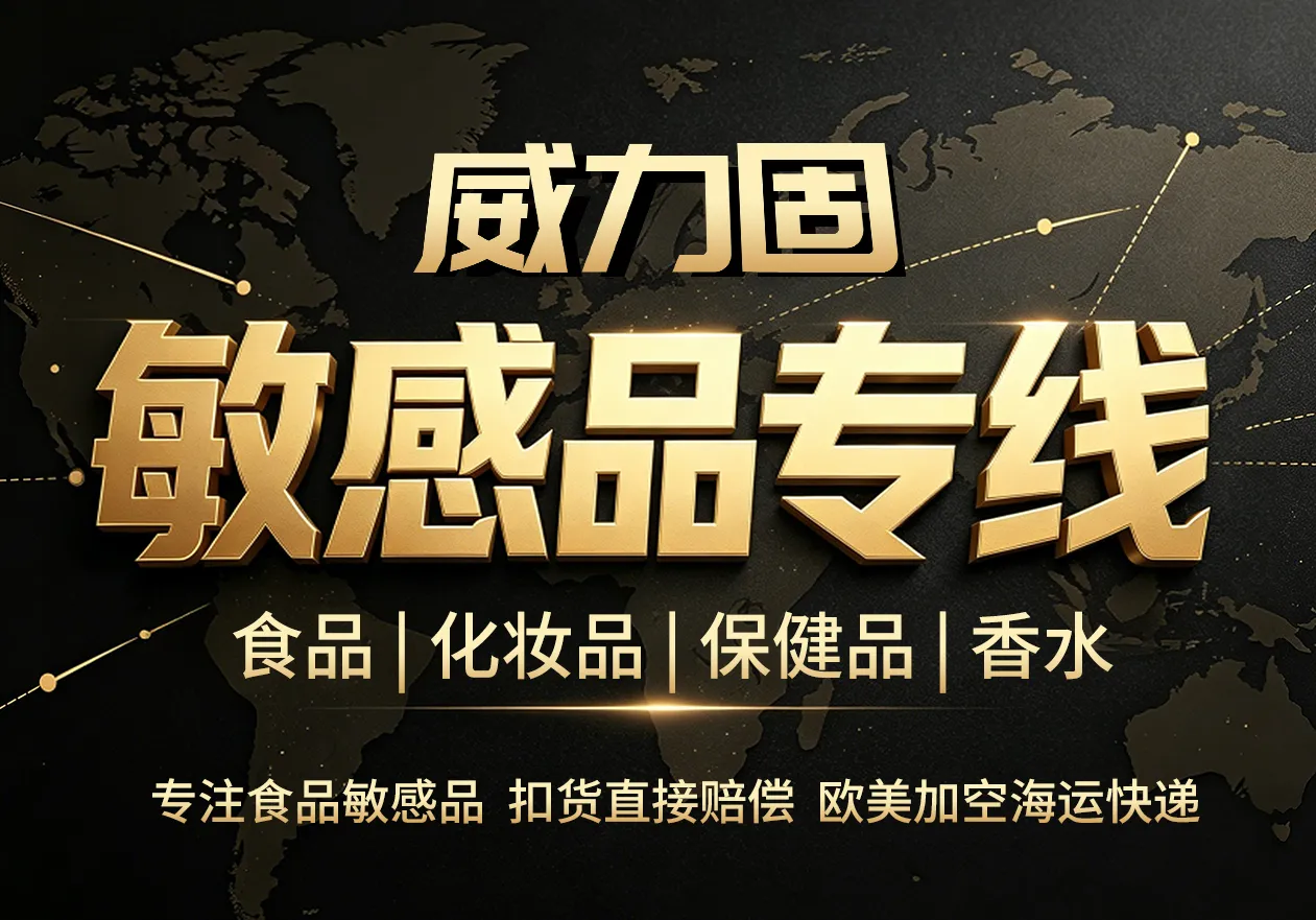威力固