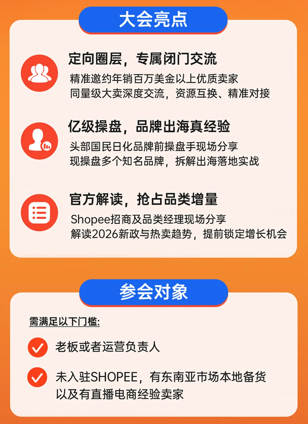 抢占东南亚 · 破局靠当下-Shopee商家破局增长闭门私享会