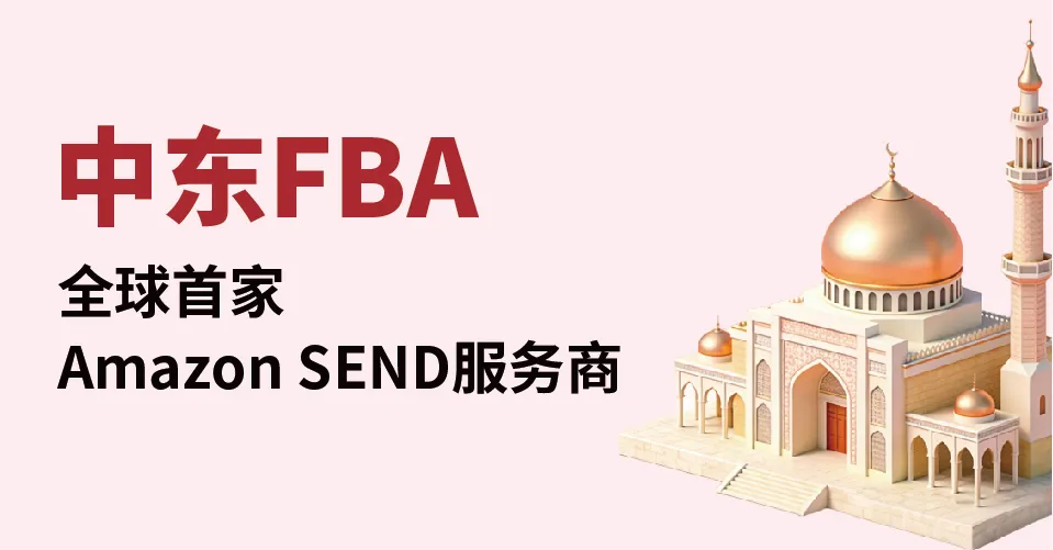中东专线