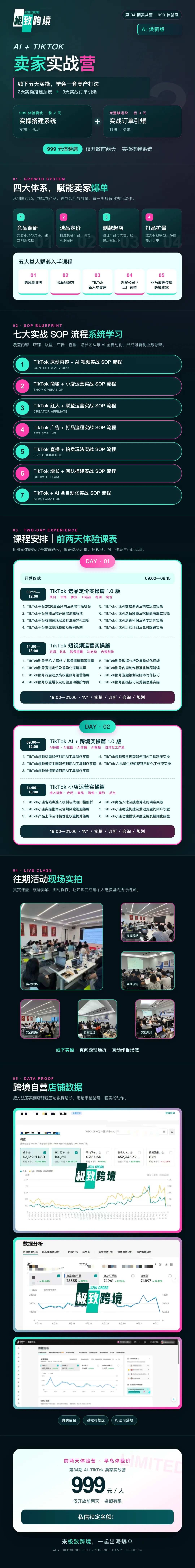 TikTok Shop 卖家启航班商品介绍