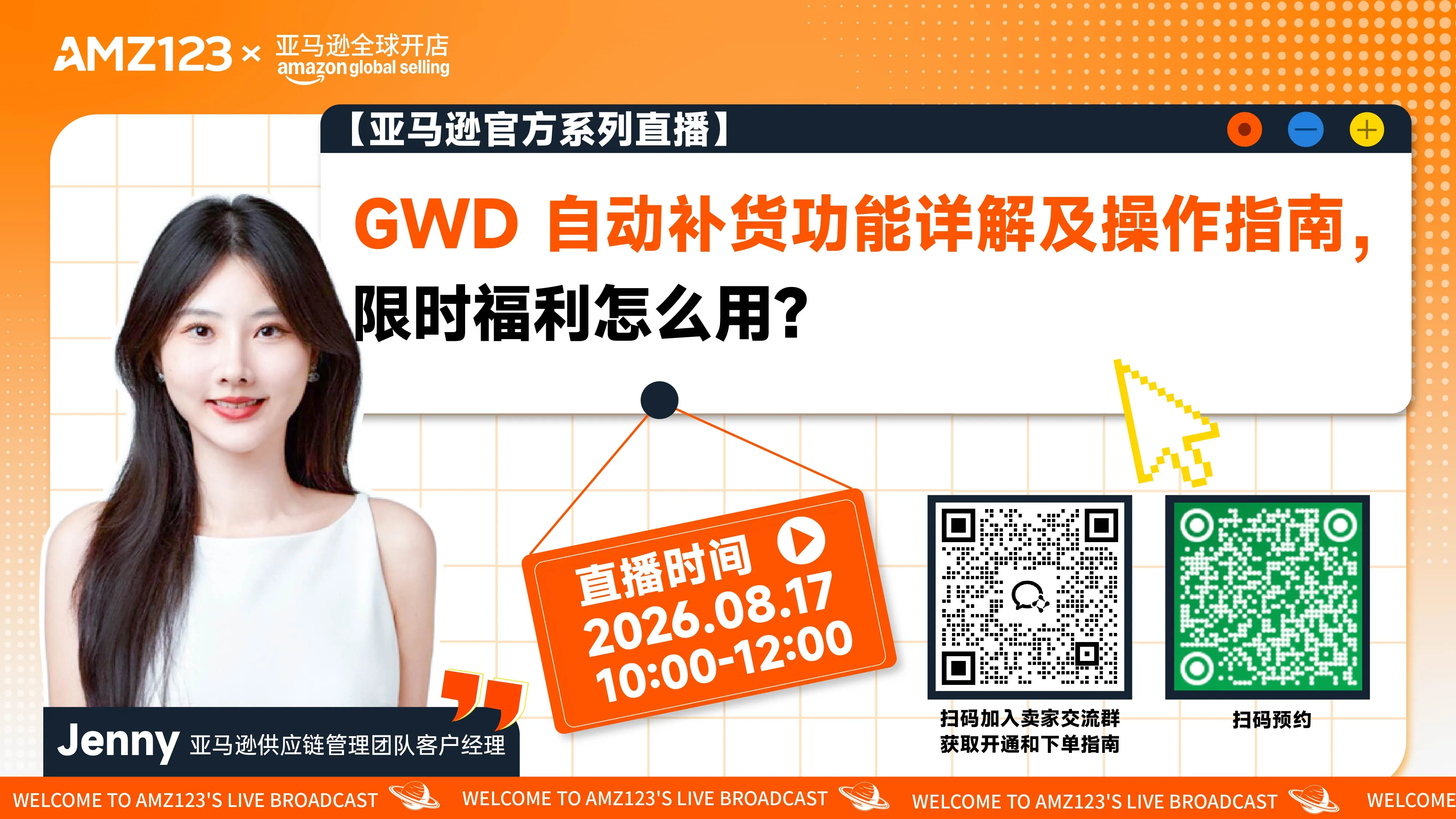 GWD 自动补货功能详解及操作指南，限时福利怎么用？直播