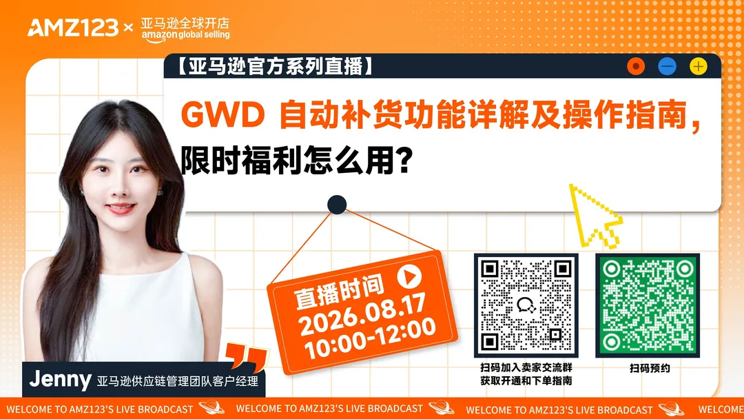 GWD 自动补货功能详解及操作指南，限时福利怎么用？直播