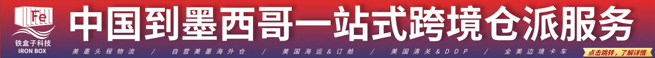 铁盒子物流-文章页顶部banner