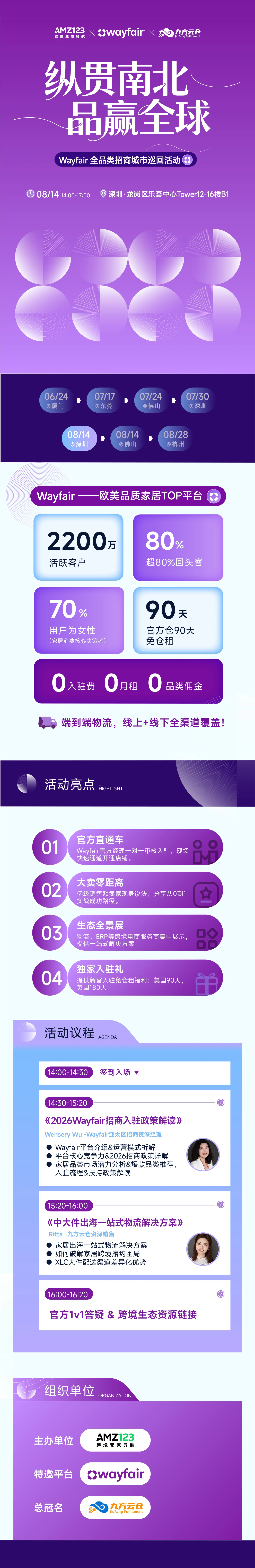 【倒计时1天】纵贯南北,品赢全球— Wayfair全品类招商城市巡回Workshop(深圳站)