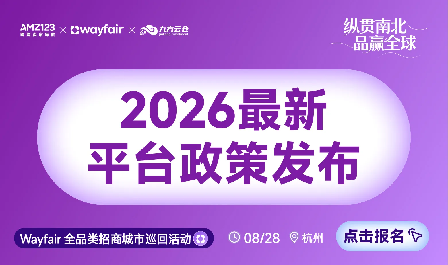 Wayfair全品类招商城市巡回Workshop（杭州站）