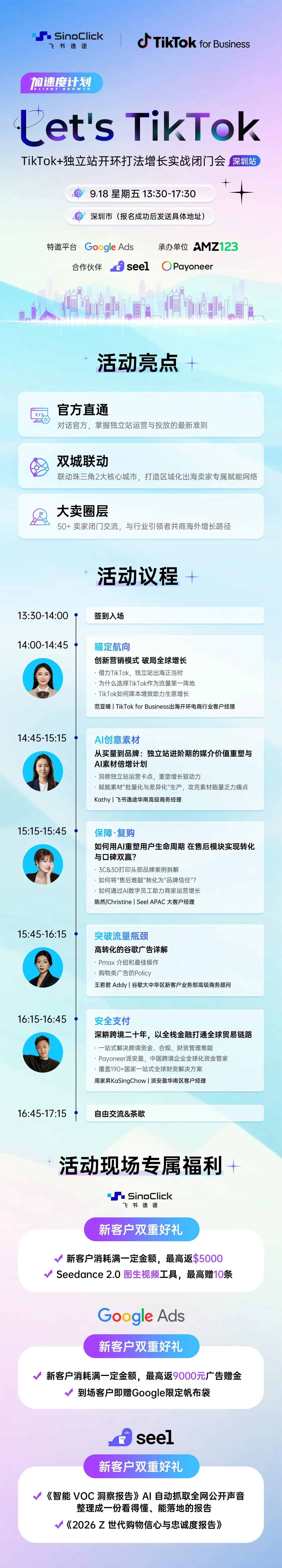 Let's TikTok—TikTok+独立站开环打法增长实战闭门会 (深圳站)