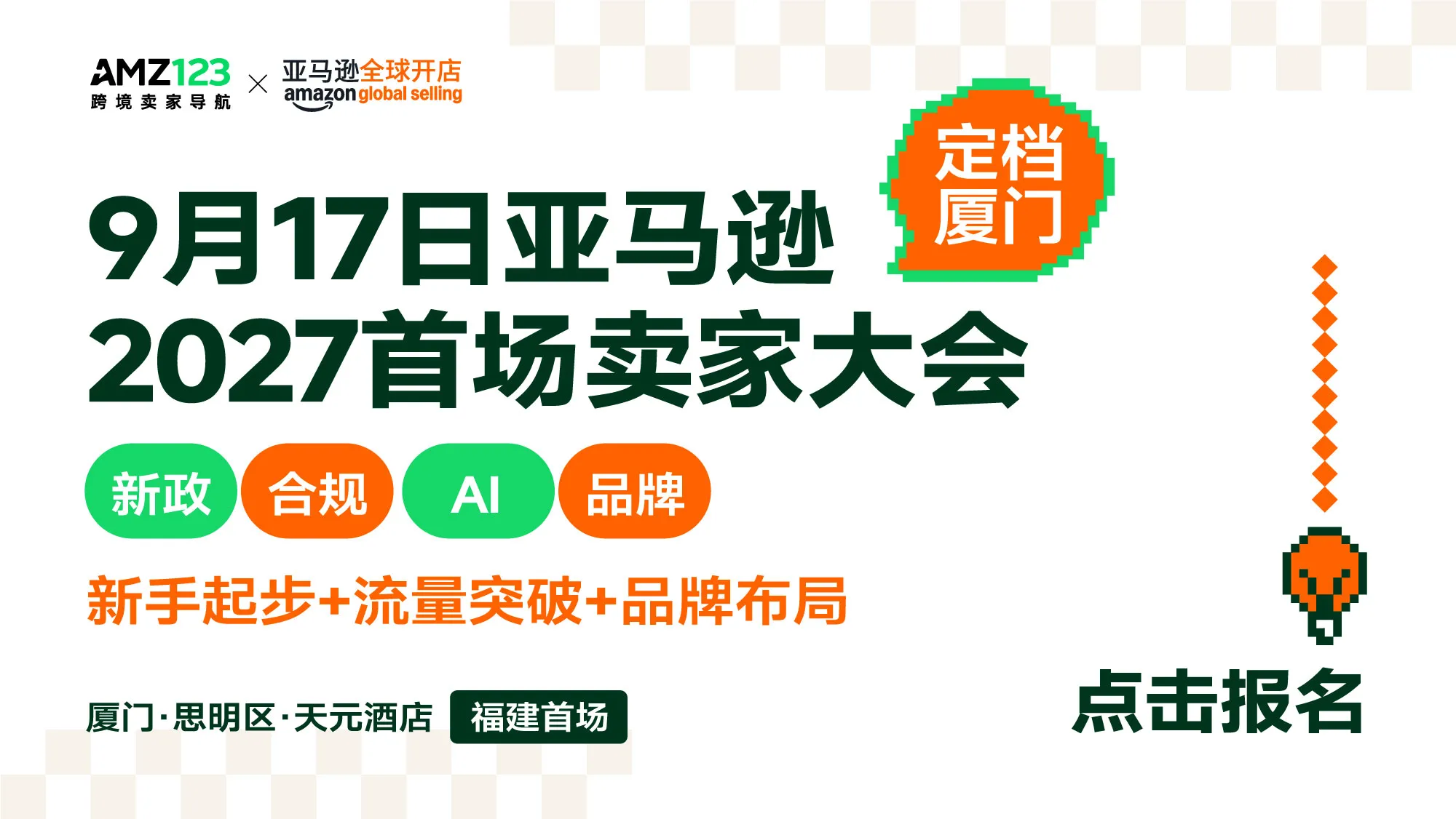 9.17厦门亚马逊-置顶图文
