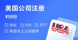 美国公司注册