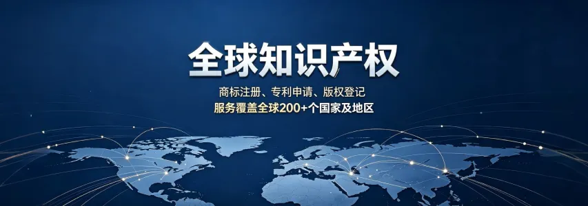 全球商标注册、专利申请、版权登记，商标购买服务。 海外工商财税