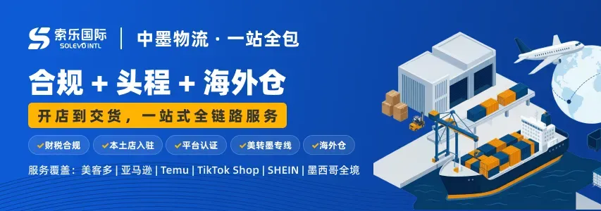不止物流，更是你墨西哥的合规伙伴