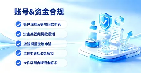 账号&资金合规