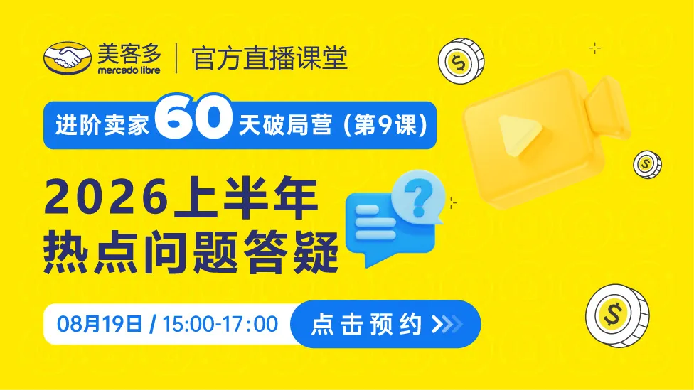 2026美客多热点问题答疑
