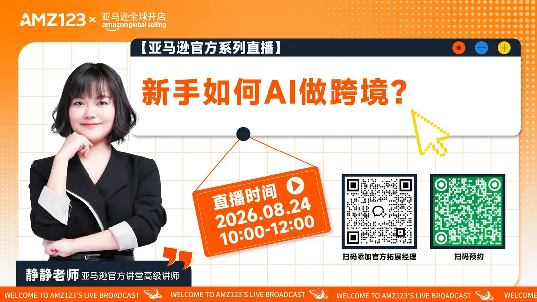 新手如何AI做跨境？直播