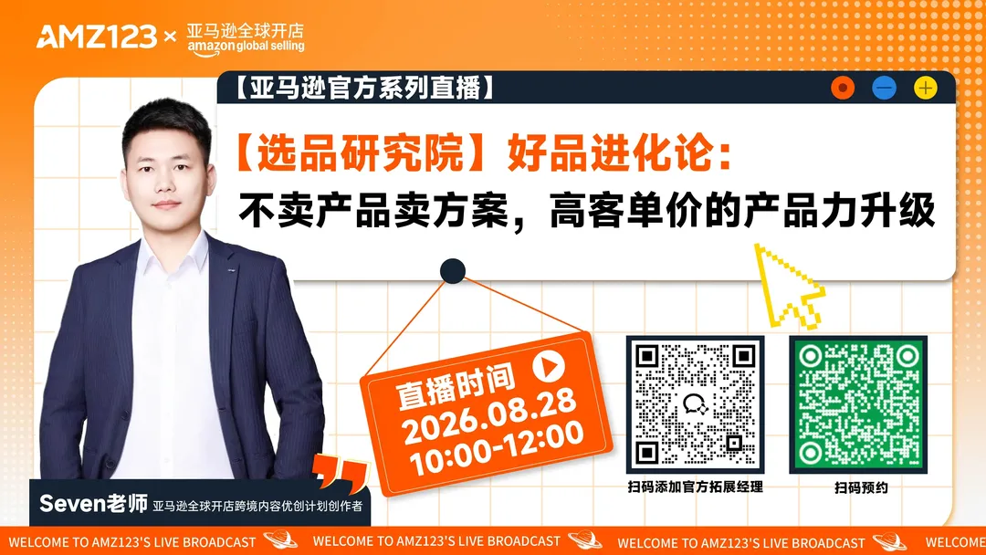 【选品研究院】好品进化论：不卖产品卖方案，高客单价的产品力升级直播
