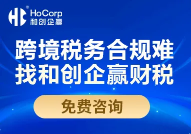 和创企赢财税