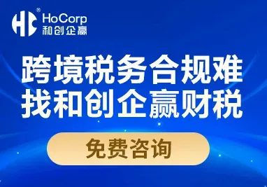 和创企赢财税