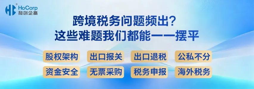 跨境税务问题频出?这些难题我们都能一一摆平 跨境税务问题频出?这些难题我们都能一一摆平