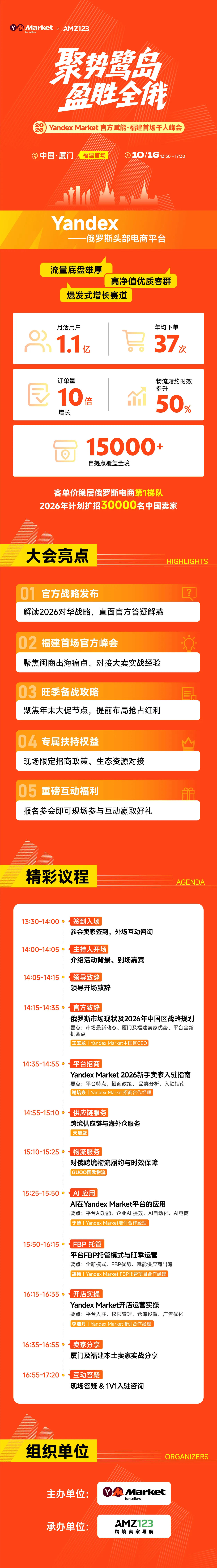 聚势鹭岛 盈胜全俄——Yandex Market官方赋能·福建首场千人峰会