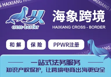 海象跨境