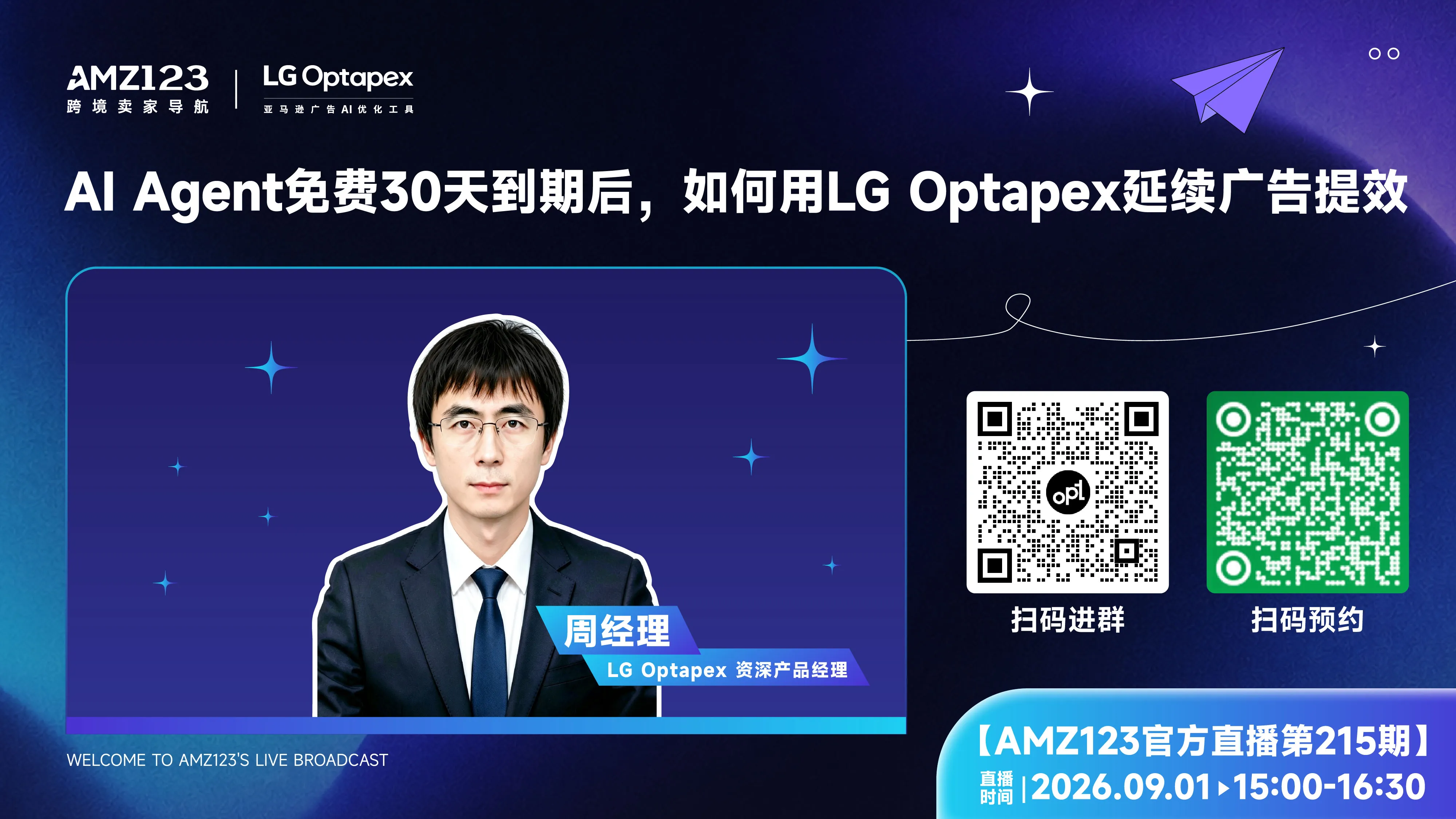 AI Agent免费30天到期后，如何用LG Optapex延续广告提效