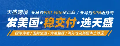 天盛跨境