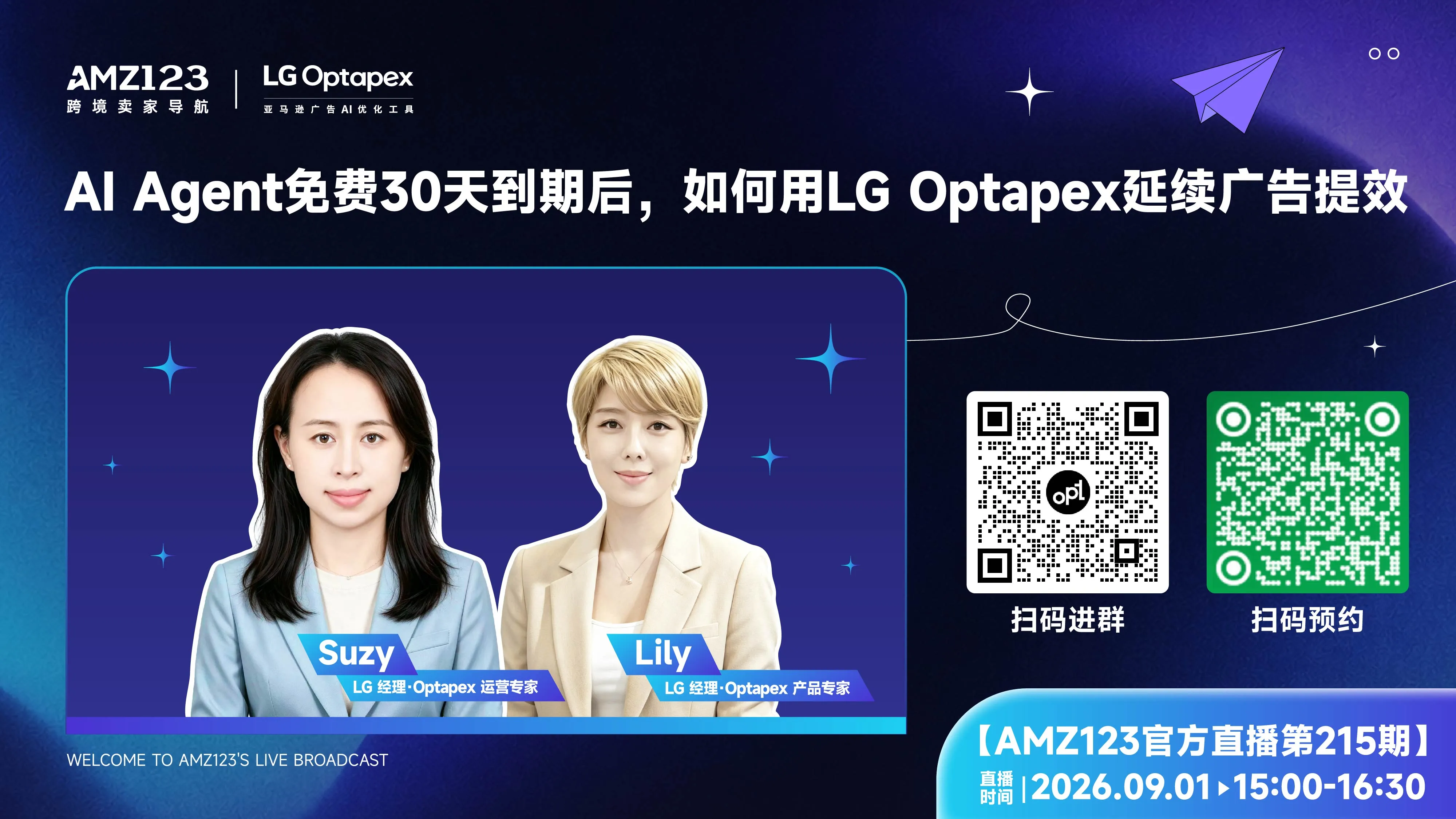 AI Agent免费30天到期后，如何用LG Optapex延续广告提效直播