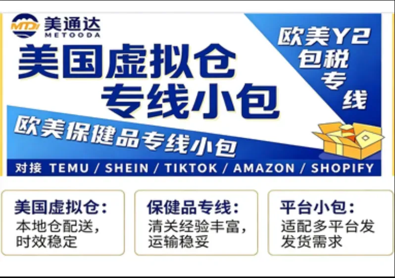 美通达物流