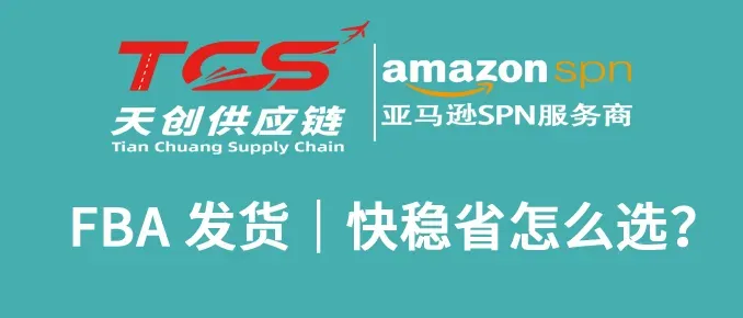 3套方案:日本FBA发货,快、稳、省到底怎么选?