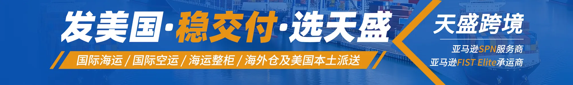 天盛跨境