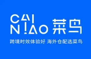 菜鸟海外仓