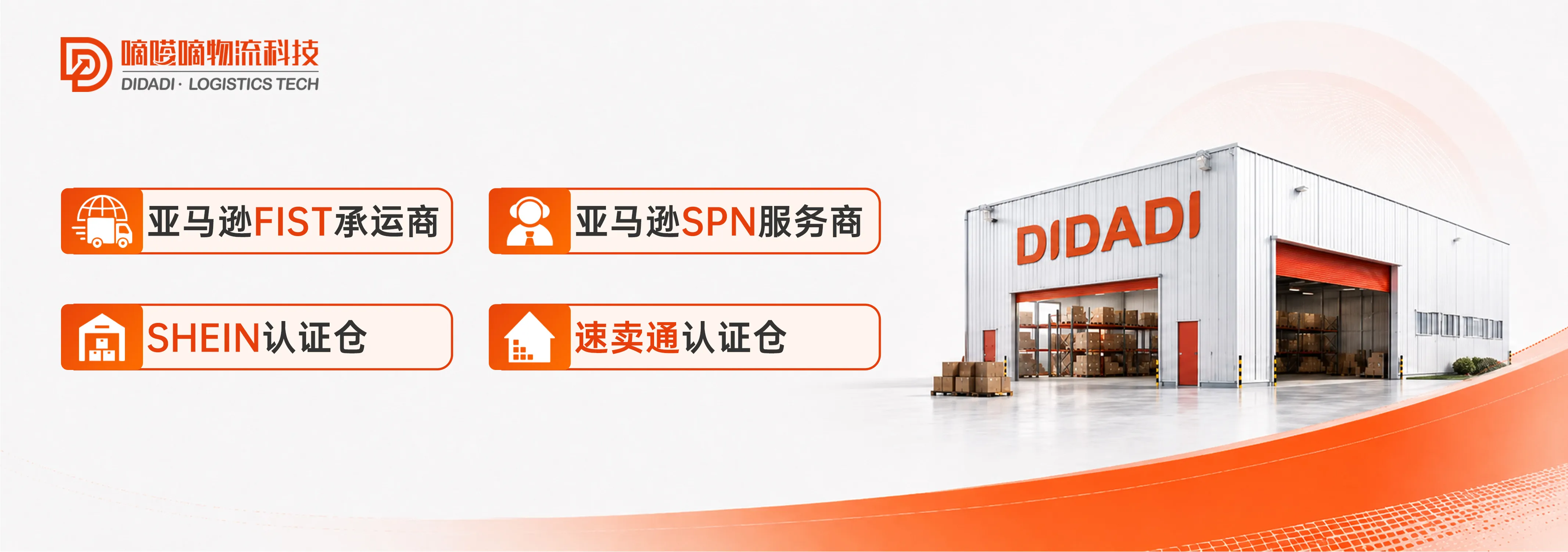 嘀嗒嘀海外仓