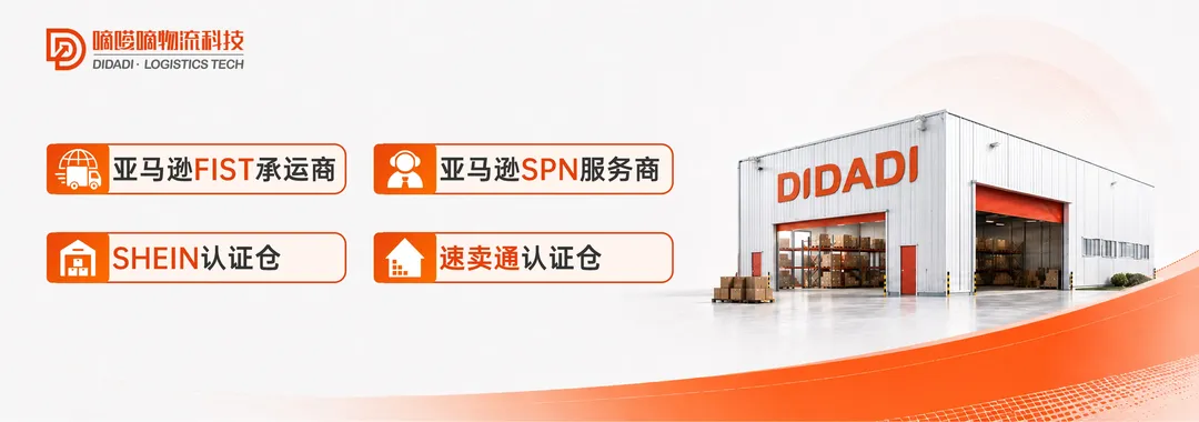 嘀嗒嘀海外仓