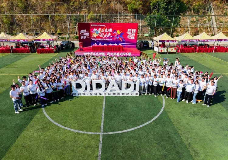 嘀嗒嘀物流科技15周年庆典