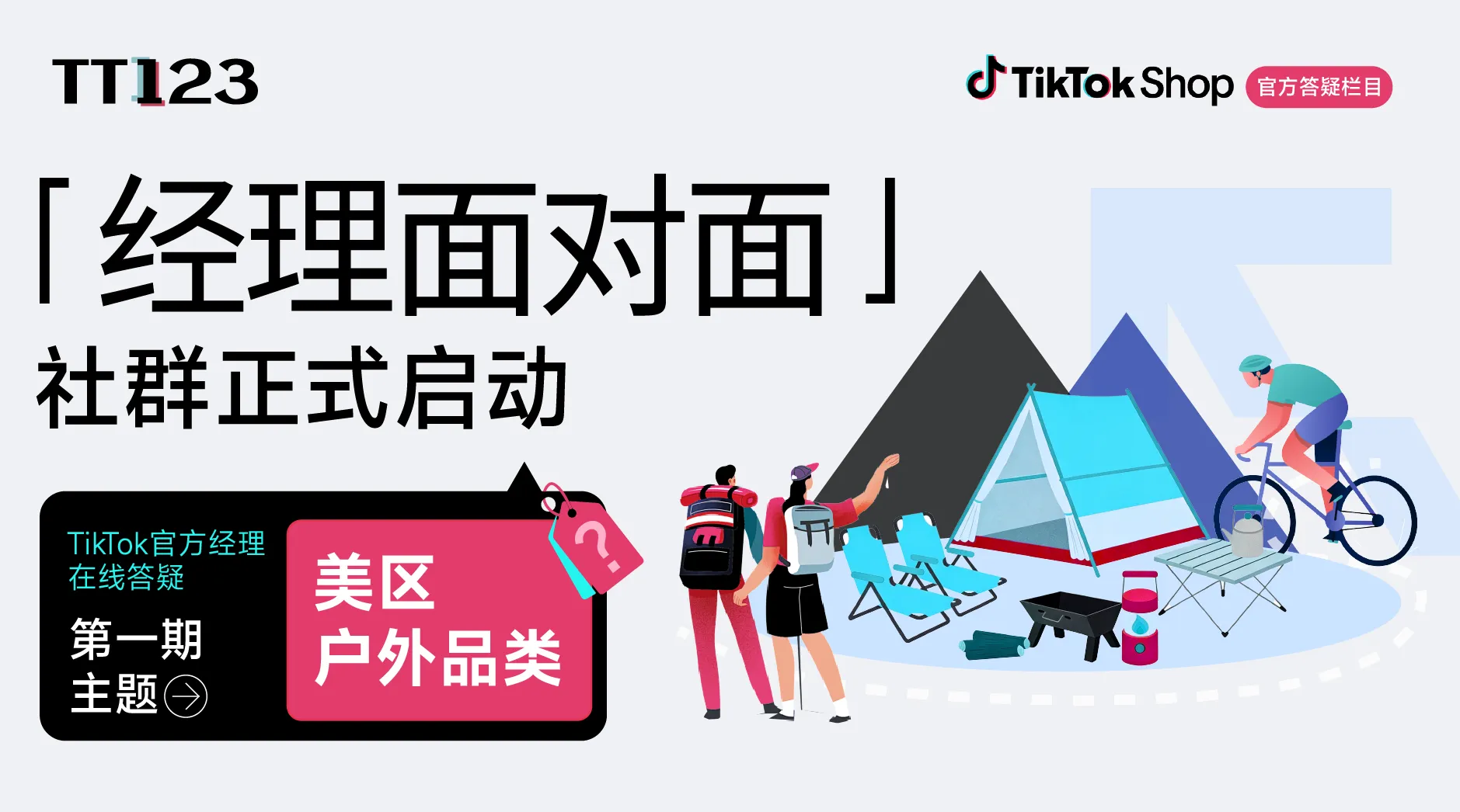 官方经理面对面